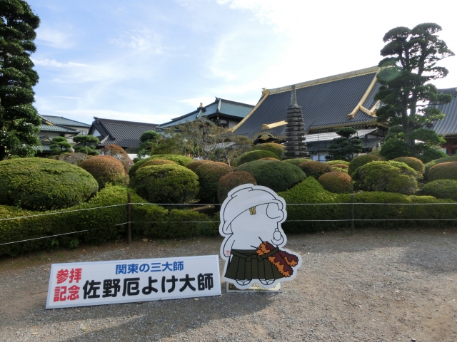 佐野厄よけ大師,厄年,厄年2026,厄年女性,厄年男性,厄払い,厄除け