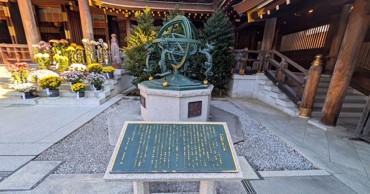 寒川神社渾天儀
