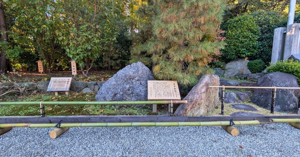 寒川神社さざれ石