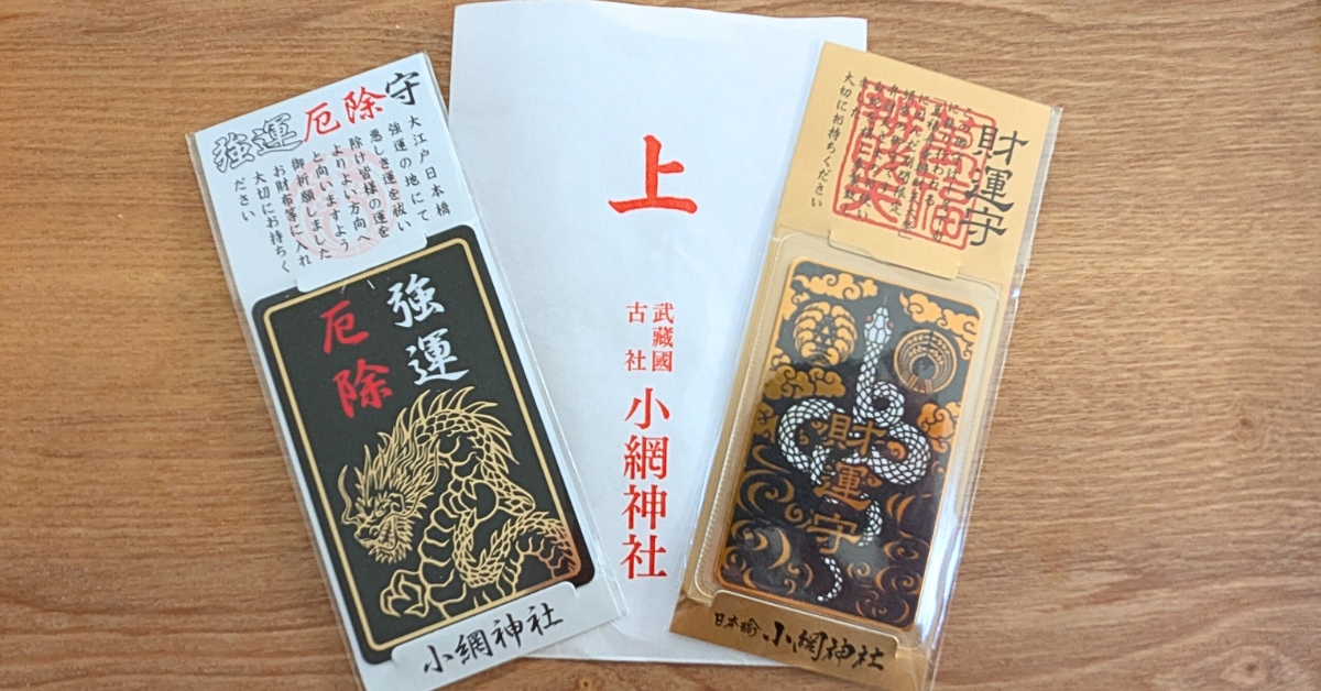 強運厄除け】東京最強と噂される「小網神社」へ。奇跡の逸話と参拝の 