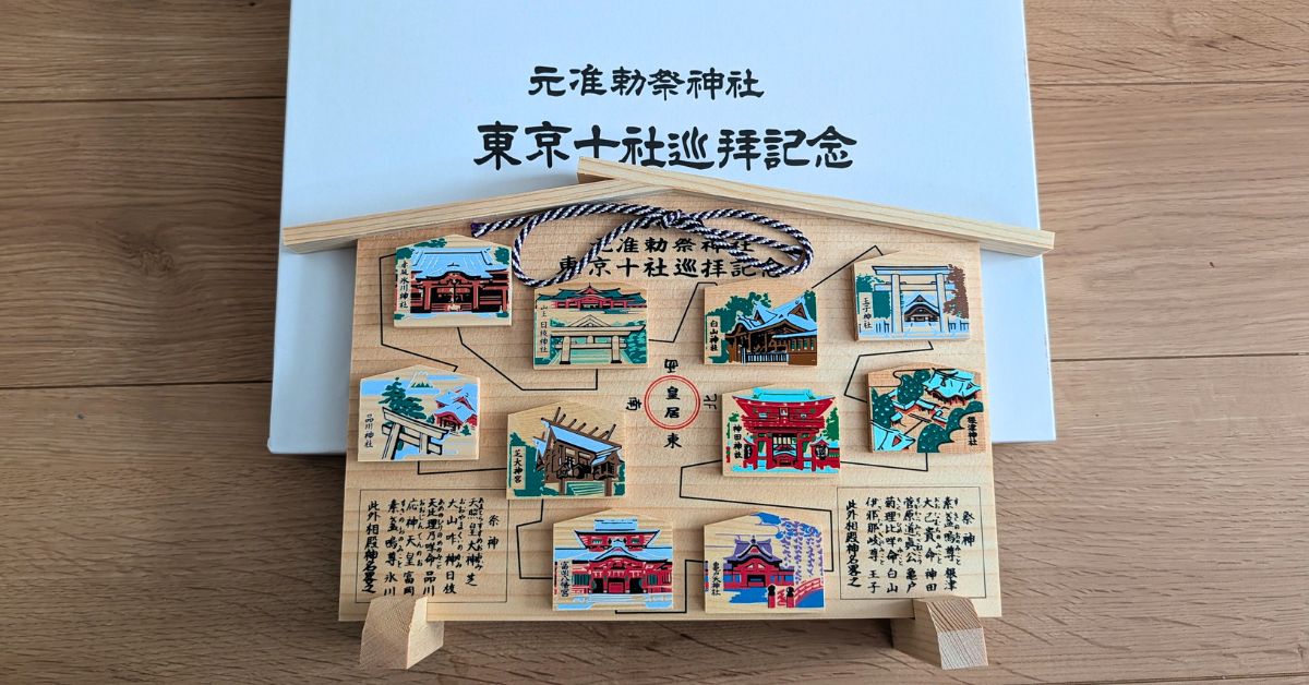 東京十社 絵馬