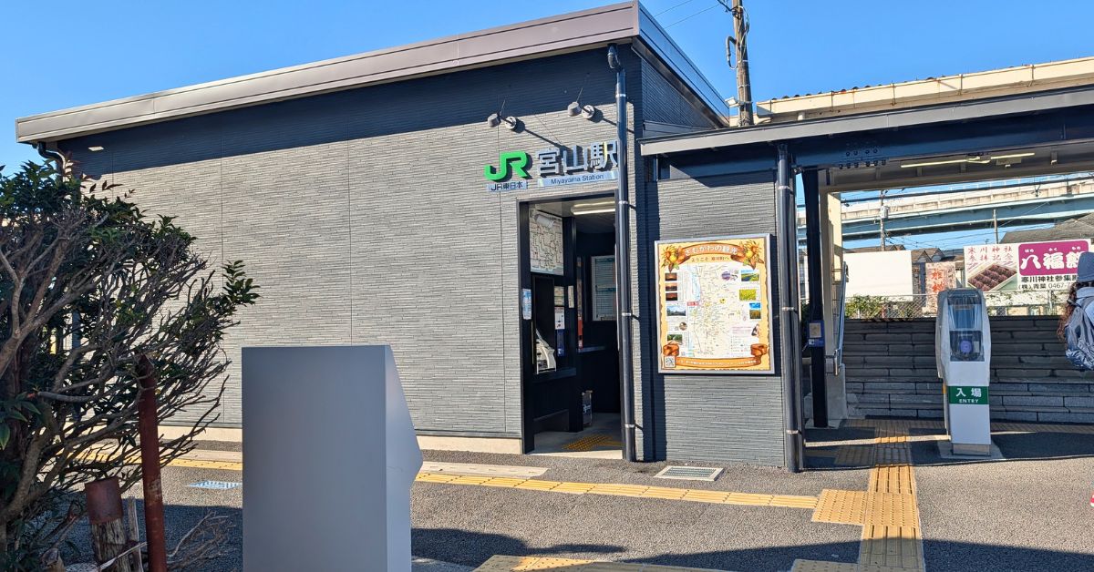 寒川神社宮山駅