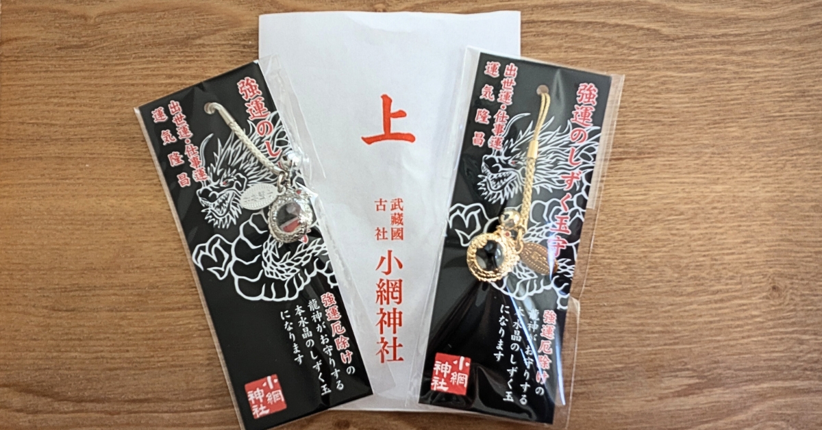 強運厄除け】東京最強と噂される「小網神社」へ。奇跡の逸話と参拝の 