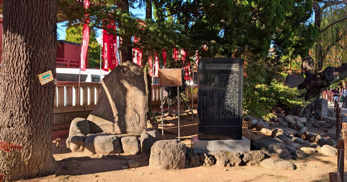 浅草神社 花塚/
河竹黙阿弥顕彰碑