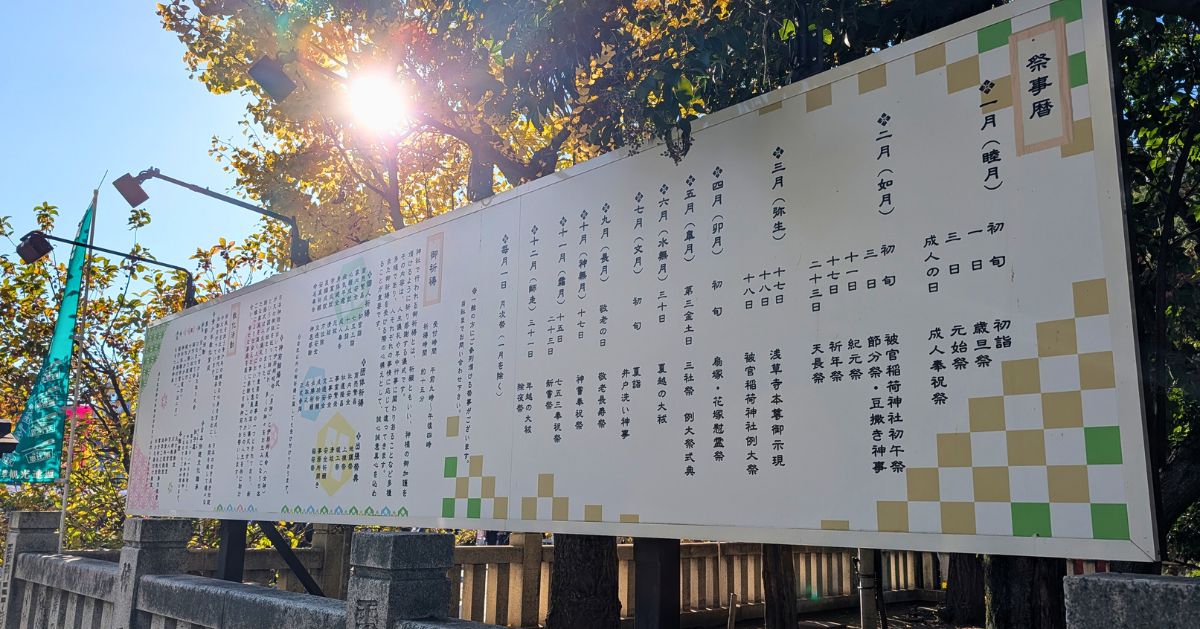 浅草神社 行事暦