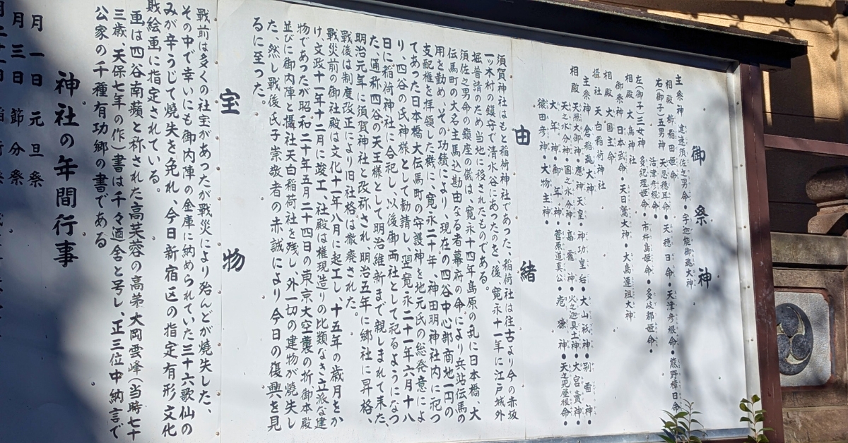 須賀神社,新宿,君の名は,聖地,階段,ご利益,災難除け,金運,御朱印,アクセス,四谷,天白稲荷神社